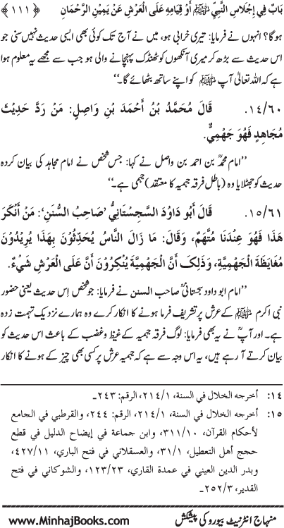 ‘Aqida Shafa‘at: Ahadith Mubaraka ki Rawshani main