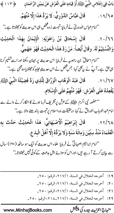 ‘Aqida Shafa‘at: Ahadith Mubaraka ki Rawshani main