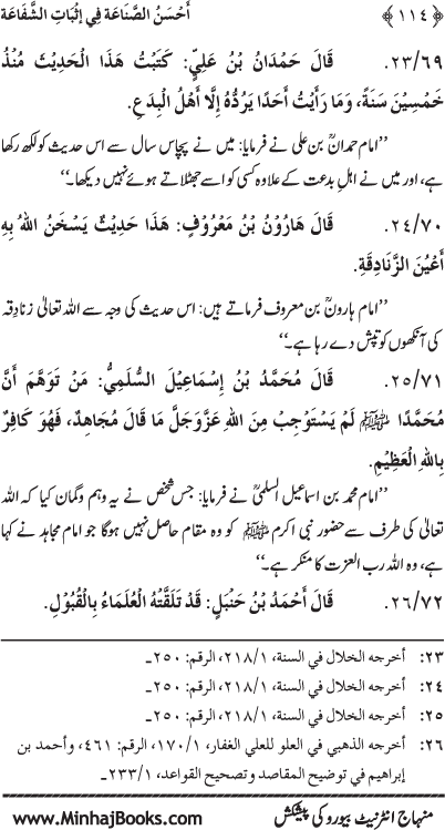 ‘Aqida Shafa‘at: Ahadith Mubaraka ki Rawshani main