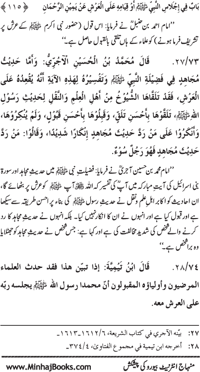 ‘Aqida Shafa‘at: Ahadith Mubaraka ki Rawshani main