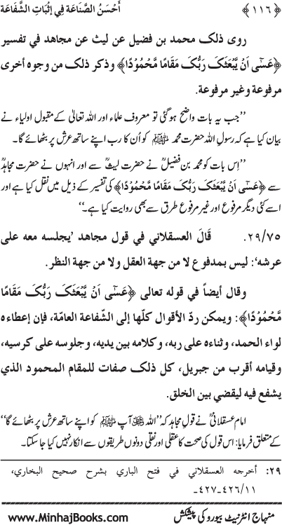 ‘Aqida Shafa‘at: Ahadith Mubaraka ki Rawshani main