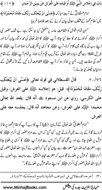 ‘Aqida Shafa‘at: Ahadith Mubaraka ki Rawshani main