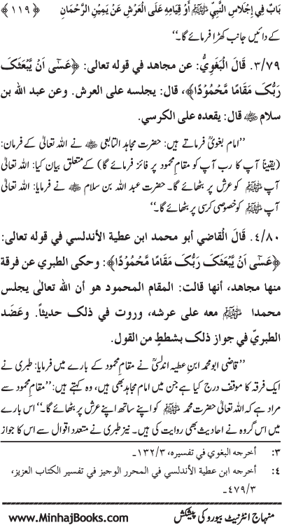 ‘Aqida Shafa‘at: Ahadith Mubaraka ki Rawshani main