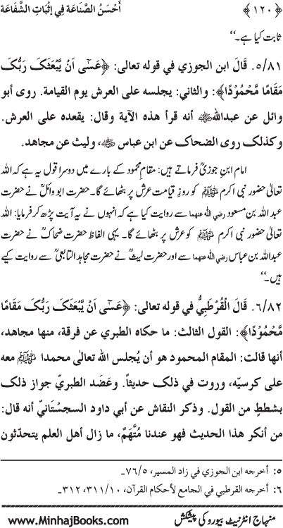 ‘Aqida Shafa‘at: Ahadith Mubaraka ki Rawshani main