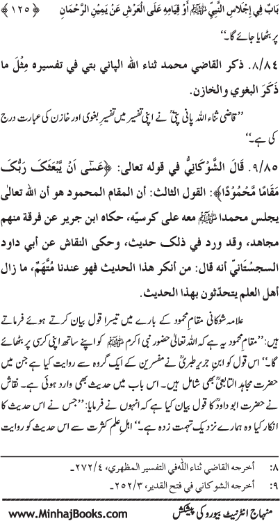 ‘Aqida Shafa‘at: Ahadith Mubaraka ki Rawshani main