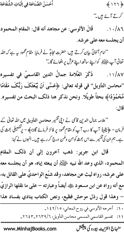 ‘Aqida Shafa‘at: Ahadith Mubaraka ki Rawshani main