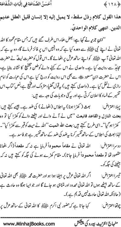 ‘Aqida Shafa‘at: Ahadith Mubaraka ki Rawshani main