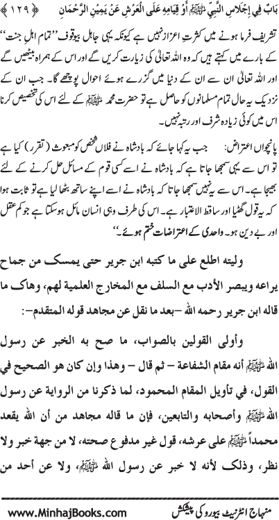 ‘Aqida Shafa‘at: Ahadith Mubaraka ki Rawshani main