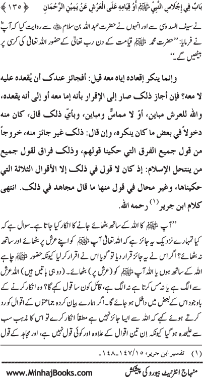 ‘Aqida Shafa‘at: Ahadith Mubaraka ki Rawshani main