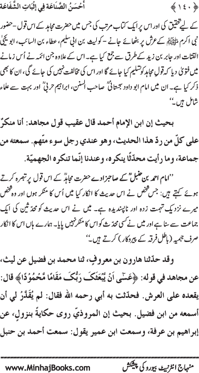 ‘Aqida Shafa‘at: Ahadith Mubaraka ki Rawshani main