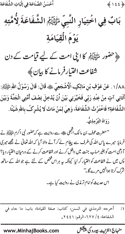 ‘Aqida Shafa‘at: Ahadith Mubaraka ki Rawshani main