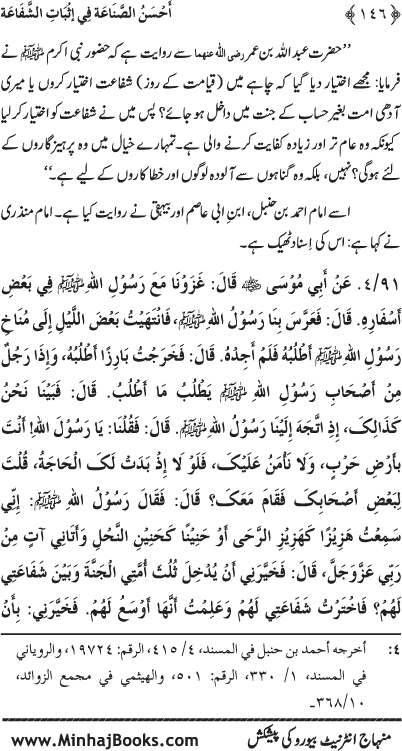 ‘Aqida Shafa‘at: Ahadith Mubaraka ki Rawshani main