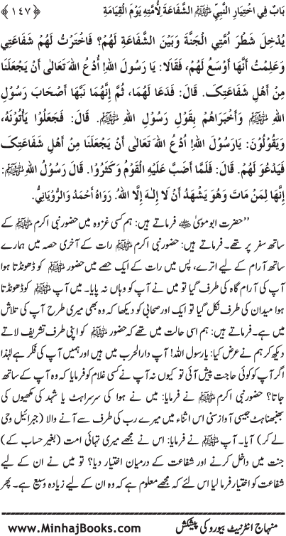 ‘Aqida Shafa‘at: Ahadith Mubaraka ki Rawshani main