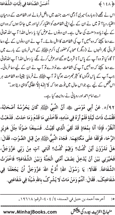 ‘Aqida Shafa‘at: Ahadith Mubaraka ki Rawshani main