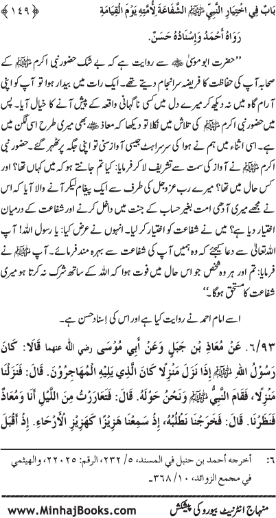 ‘Aqida Shafa‘at: Ahadith Mubaraka ki Rawshani main