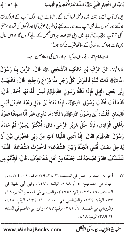 ‘Aqida Shafa‘at: Ahadith Mubaraka ki Rawshani main