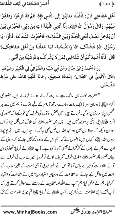 ‘Aqida Shafa‘at: Ahadith Mubaraka ki Rawshani main