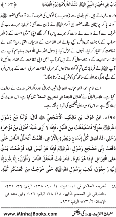 ‘Aqida Shafa‘at: Ahadith Mubaraka ki Rawshani main