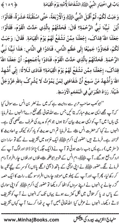 ‘Aqida Shafa‘at: Ahadith Mubaraka ki Rawshani main