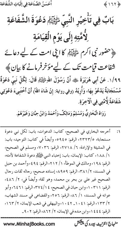 ‘Aqida Shafa‘at: Ahadith Mubaraka ki Rawshani main