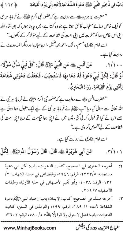 ‘Aqida Shafa‘at: Ahadith Mubaraka ki Rawshani main