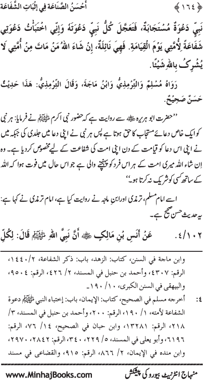 ‘Aqida Shafa‘at: Ahadith Mubaraka ki Rawshani main