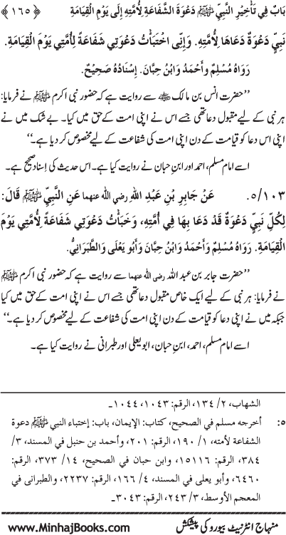 ‘Aqida Shafa‘at: Ahadith Mubaraka ki Rawshani main