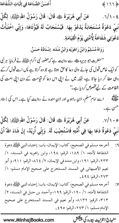 ‘Aqida Shafa‘at: Ahadith Mubaraka ki Rawshani main