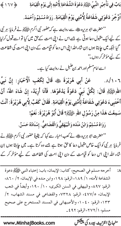 ‘Aqida Shafa‘at: Ahadith Mubaraka ki Rawshani main