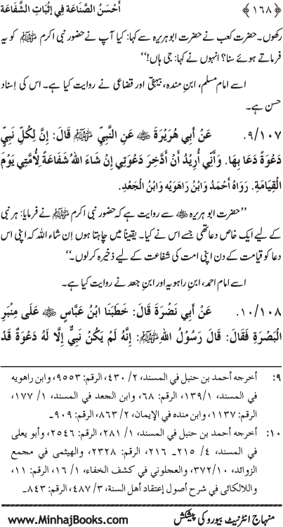 ‘Aqida Shafa‘at: Ahadith Mubaraka ki Rawshani main