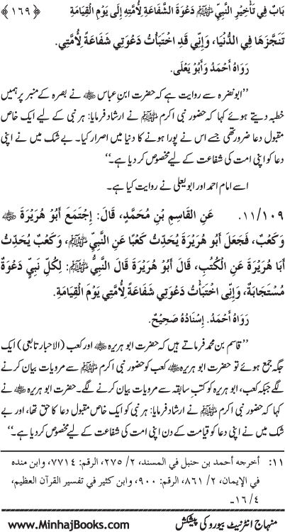 ‘Aqida Shafa‘at: Ahadith Mubaraka ki Rawshani main