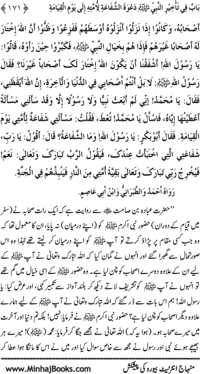 ‘Aqida Shafa‘at: Ahadith Mubaraka ki Rawshani main