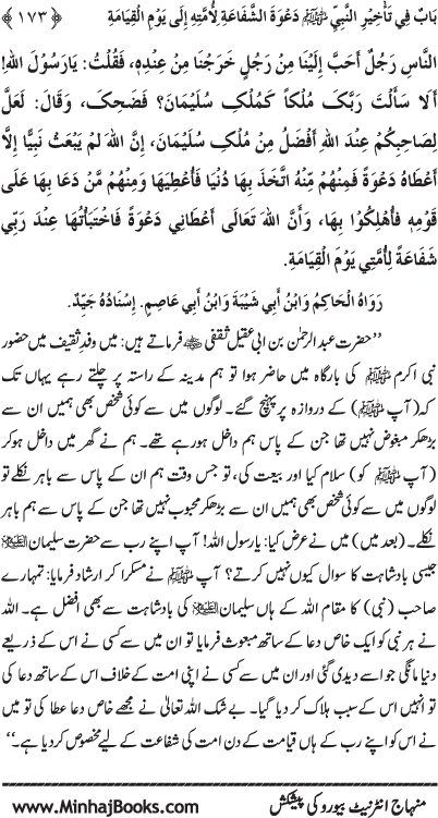 ‘Aqida Shafa‘at: Ahadith Mubaraka ki Rawshani main