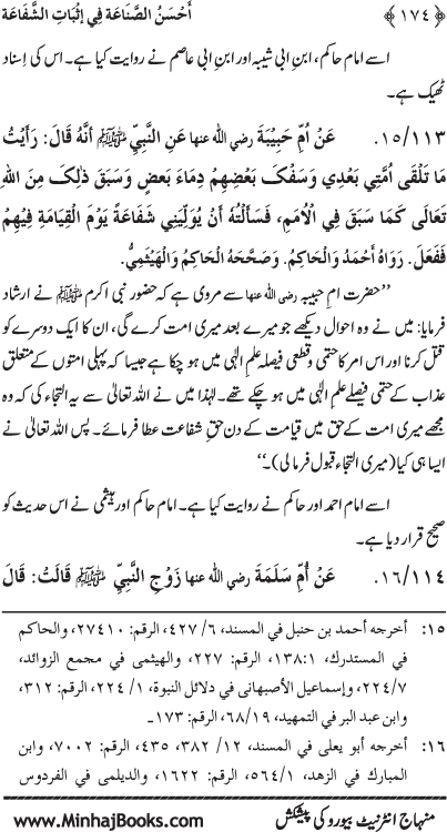 ‘Aqida Shafa‘at: Ahadith Mubaraka ki Rawshani main