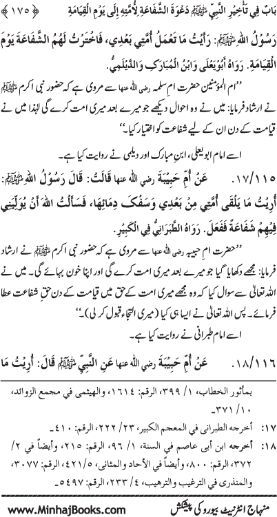 ‘Aqida Shafa‘at: Ahadith Mubaraka ki Rawshani main