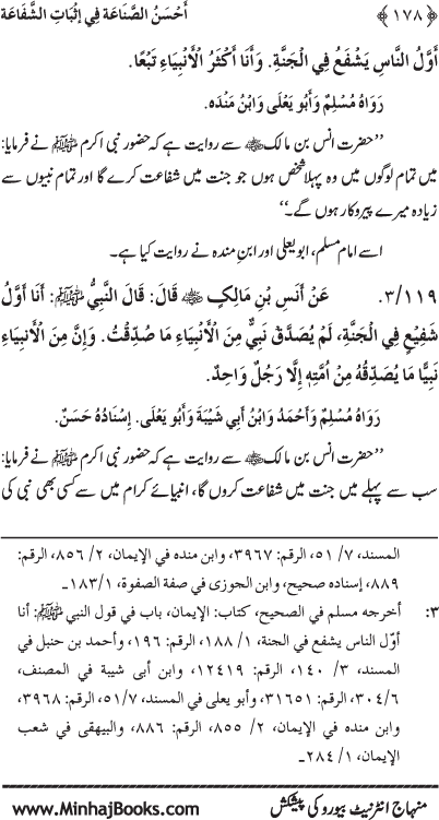 ‘Aqida Shafa‘at: Ahadith Mubaraka ki Rawshani main