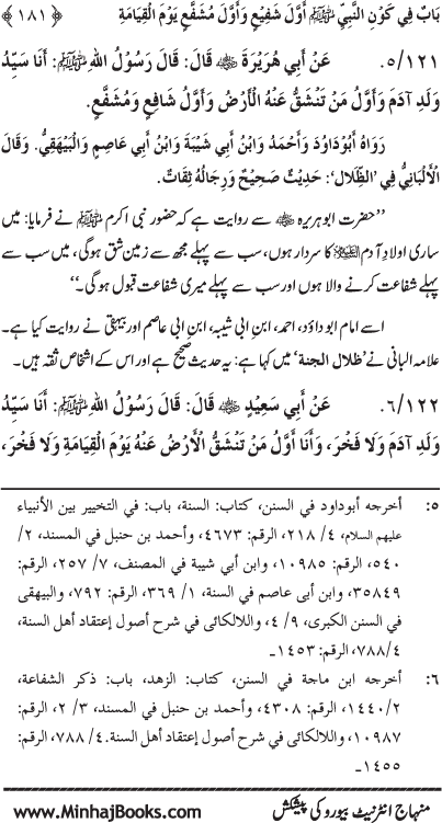 ‘Aqida Shafa‘at: Ahadith Mubaraka ki Rawshani main