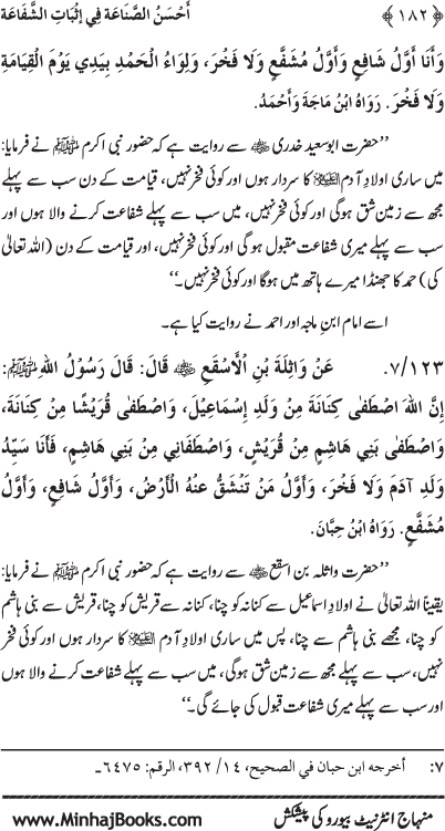 ‘Aqida Shafa‘at: Ahadith Mubaraka ki Rawshani main