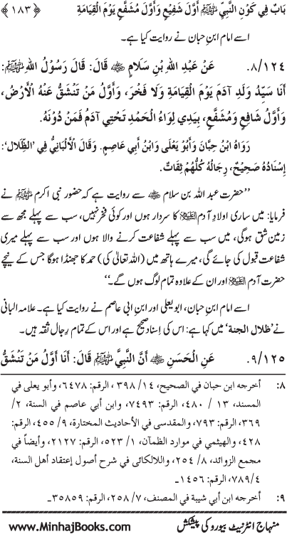 ‘Aqida Shafa‘at: Ahadith Mubaraka ki Rawshani main