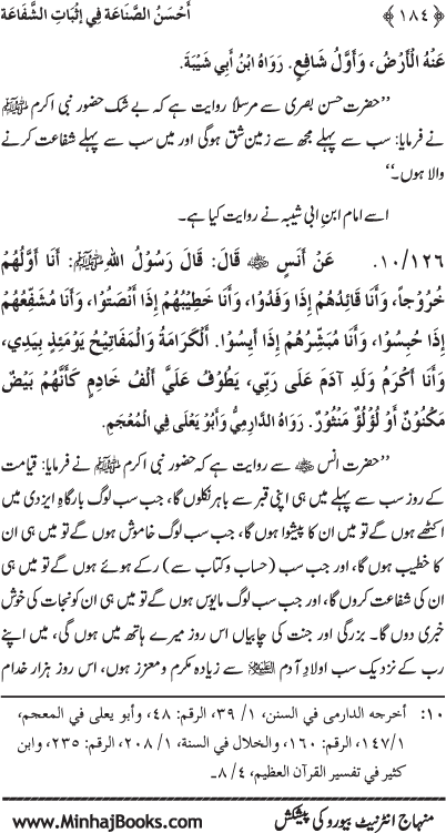 ‘Aqida Shafa‘at: Ahadith Mubaraka ki Rawshani main