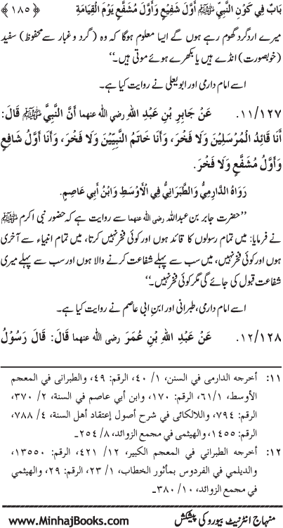 ‘Aqida Shafa‘at: Ahadith Mubaraka ki Rawshani main