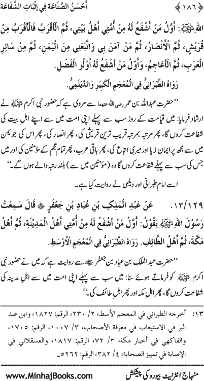 ‘Aqida Shafa‘at: Ahadith Mubaraka ki Rawshani main