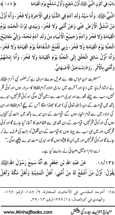 ‘Aqida Shafa‘at: Ahadith Mubaraka ki Rawshani main