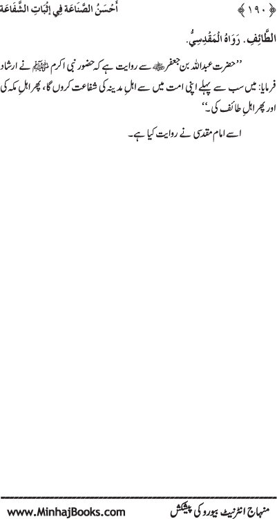 ‘Aqida Shafa‘at: Ahadith Mubaraka ki Rawshani main