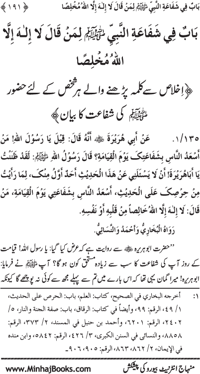 ‘Aqida Shafa‘at: Ahadith Mubaraka ki Rawshani main