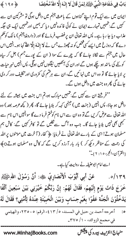 ‘Aqida Shafa‘at: Ahadith Mubaraka ki Rawshani main