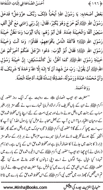 ‘Aqida Shafa‘at: Ahadith Mubaraka ki Rawshani main