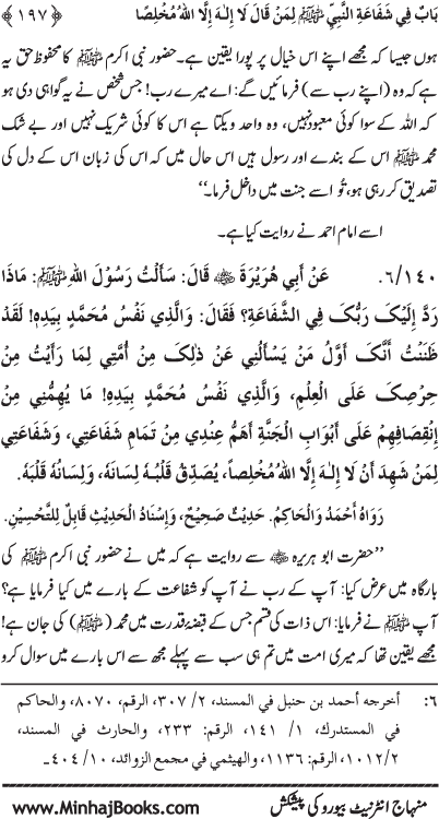 ‘Aqida Shafa‘at: Ahadith Mubaraka ki Rawshani main