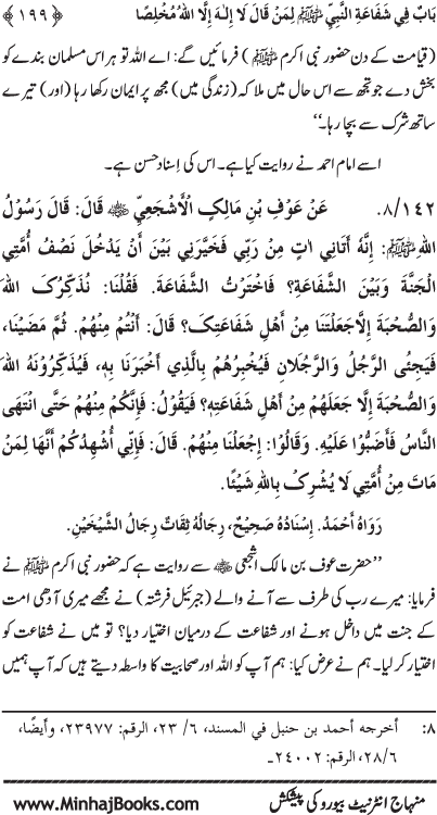 ‘Aqida Shafa‘at: Ahadith Mubaraka ki Rawshani main