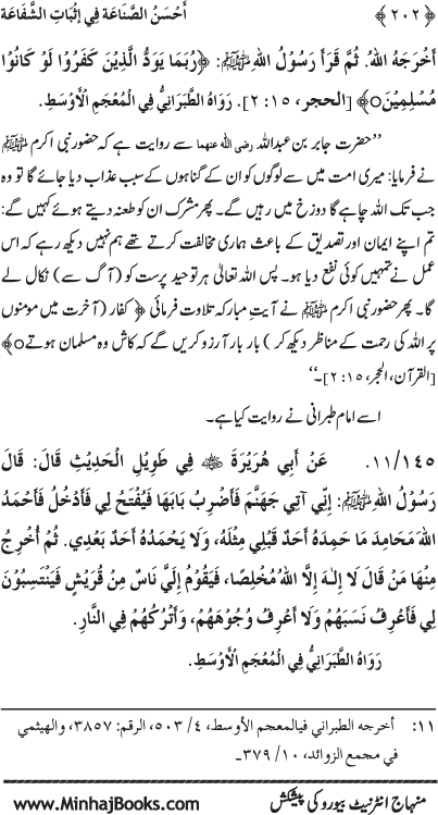 ‘Aqida Shafa‘at: Ahadith Mubaraka ki Rawshani main